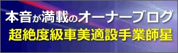 オーナーブログ